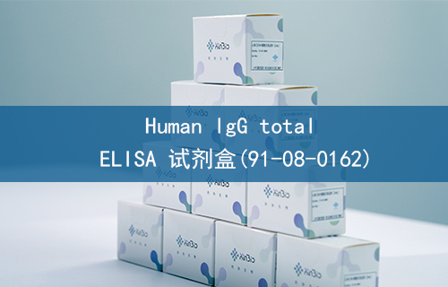 Human lgG total ELISA 试剂盒(91-08-0162)